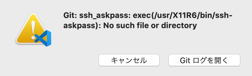 最新macosでvscodeからgitのpull Pushが出来ない問題の解消 煩悩八百万クリエイター戦記